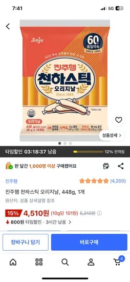 천하스틱 오리지날 448g 1개 4,510원