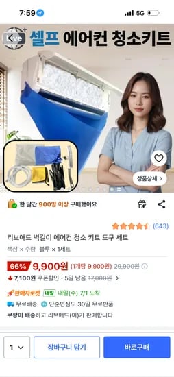 벽걸이 에어컨 청소 도구 세트 9900원 무배