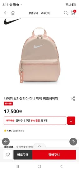 나이키 브라질리아 미니 백팩 핑크베이지 17500원
