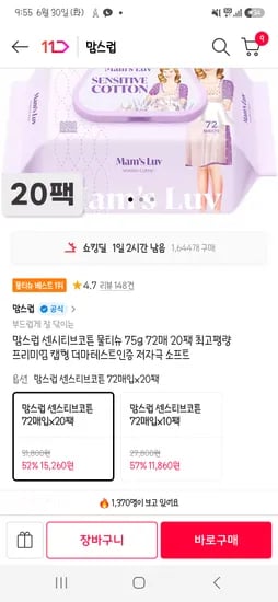 맘스럽 센시티브코튼 물티슈 75g 72매 20팩 15260원