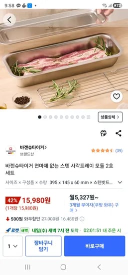 핫딜 스텐사각트레이 15980원