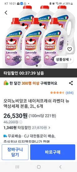 오미노비앙코 26530원 23년도제조