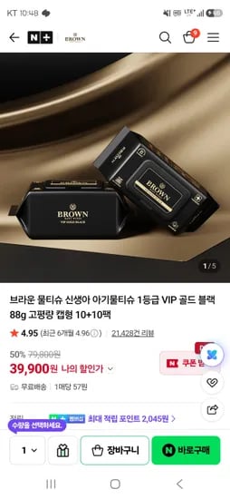 브라운물티슈 골드블랙 20팩 / 39,900
