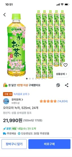 오이오차 녹차 525ml 24개 21,990원