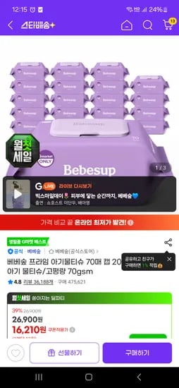 베베숲 물티슈 70매 캡 20팩 고평량 70gsm 16,640원