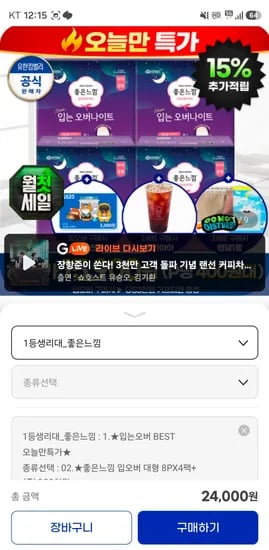 좋은느낌 입는오버나이트 8매 4팩