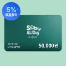 샤브올데이 모바일금액권 5만원 삼성 44990원 무배