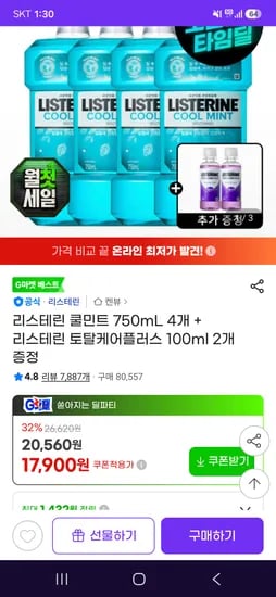 리스테린 쿨민트 750mL 4개+ 100ml 2개 증정 17,900원