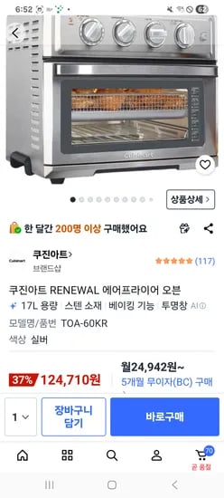 쿠진아트 에어프라이기 오븐형 17L 124,710원