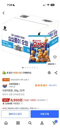 오징어땅콩 30g 22개 8950원