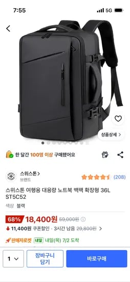 스위스톤 여행용 대용량 노트북 백팩 확장형 36L 18,400원