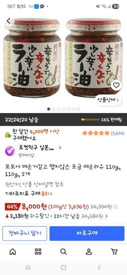 모모야 매운거같고 맵지않은 조금 매운라유 110g, 2개 8,000원