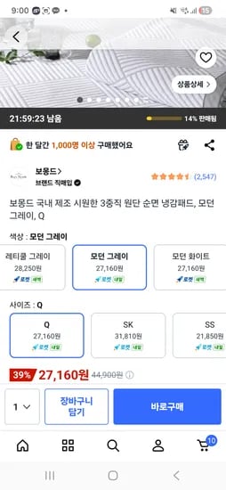 보몽드 국내 제조 시원한 3중직 원단 순면 냉감패드 Q 27,160원