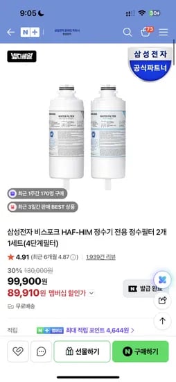 삼성전자 정수기 필터 HAF-HIM 85,410원