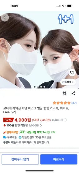 uv차단 자외선차단 마스크 2장 4900원 무배
