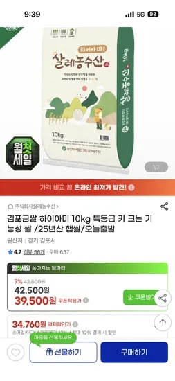 김포금쌀 하이아미 10kg 특등급 키크는 기능성 쌀 34,760원