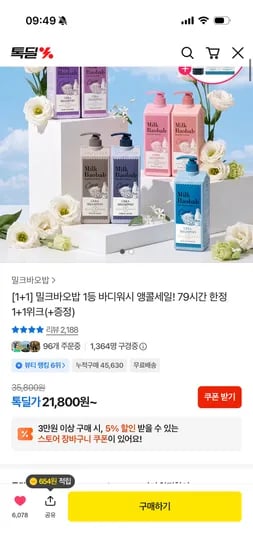 밀크바오밥 1+1 앵콜찬스! 세라 1.2L 샴푸 1+1 21,800원