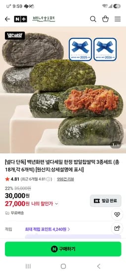 백년화편 밥알찹쌀떡 3종세트 1박스 30,000원
