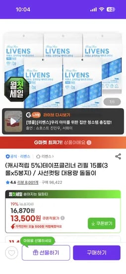 사선컷팅 돌돌이 테이프클리너 리필 15롤 13,500원