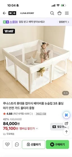 루나스토리 휴대용베이비룸 중형 75,100원