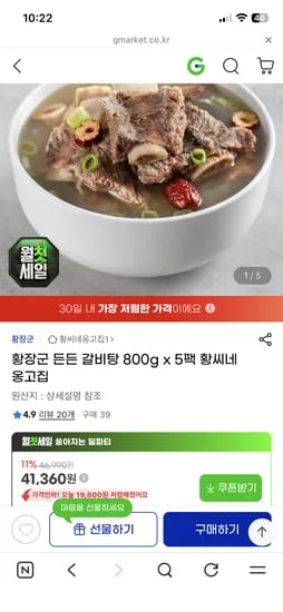 황장군 든든갈비탕 800g 5팩 41,360원