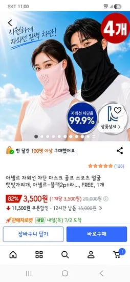 스포츠 골프 마스크 4개 3,500원 무배