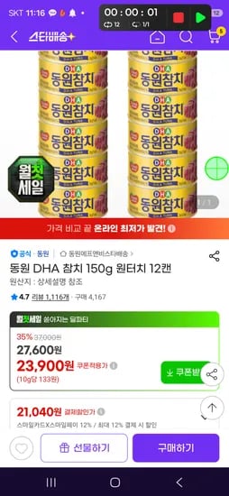 동원참치 DHA  150g 원터치 12캔 스카시-21040원