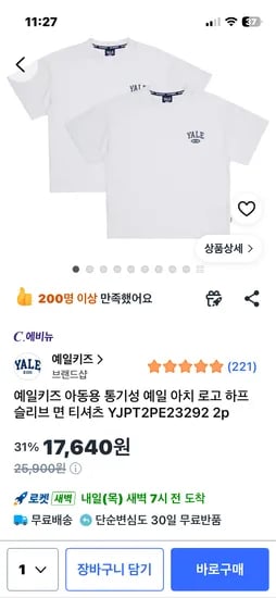 예일키즈  아치 로고 하프 슬리브 면 티셔츠2p 17640원
