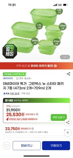 데비마이어 특가 그린박스 뉴 스타터 패키지 7종 (473ml 2개+709ml 2개) 23750원(삼카)