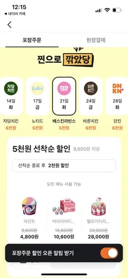 당근페이 7월도 깎았당 배스킨라빈스 5천 외