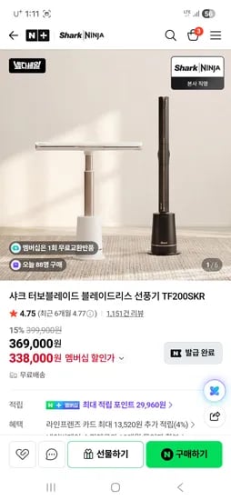 샤크 터보블레이드 선풍이 넾다쿠폰 알림설정 338000원