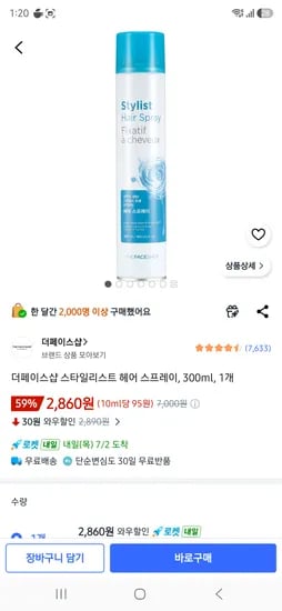 더페이스샵 스타일리스트 헤어 스프레이, 300ml, 1개 2860원