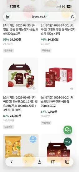 소비기한임박특가 석류즙 30포 9900원 / abc주스 60포 23900원