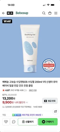 베베숲 고보습 수딩앤 SOS 200ml 9,900원