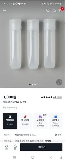 치약 소분용기로 좋다네요 핸드크림 등등 여행용 소분 용기 3개 1000원
