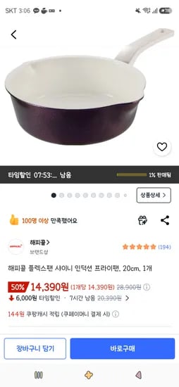 해피콜 플렉스팬 샤이니 인덕션 프라이팬, 20cm, 1개 14,390원