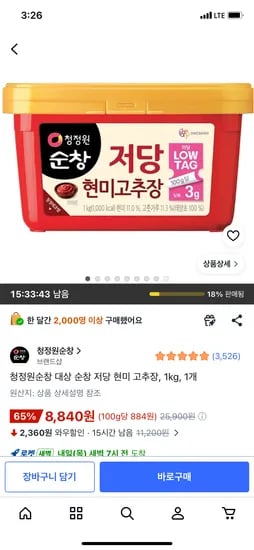청정원순창 대상 순창 저당 현미 고추장, 1kg, 1개, 8,840원