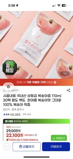 국내산 상등급 황도백도 100%복숭아즙 110ml 30팩 22,100원