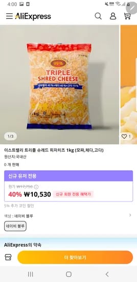 이스트밸리 트리플 슈레드 피자치즈 1kg 12,210원 무배
