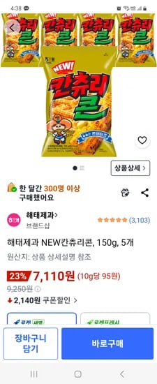 해태제과 NEW칸츄리콘, 150g, 5개 7110원