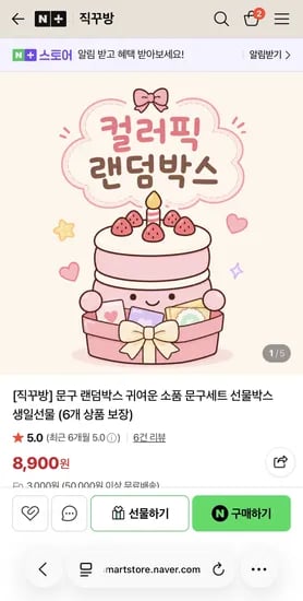 직꾸방 컬러픽 랜덤박스 8,900원