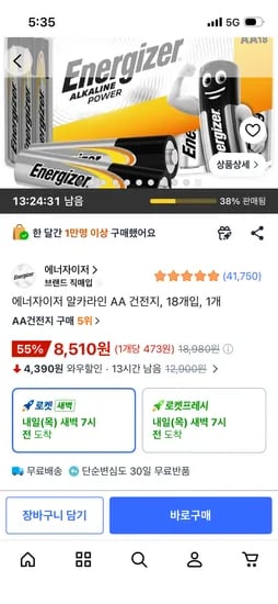 에너자이저 알카라인 AA 건전지, 18개입, 1개, 8,510원
