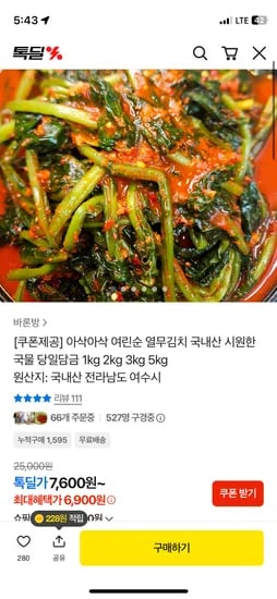 아삭아삭 여린순 열무김치 국내산 시원한 국물 당일담금 1kg 6,900원