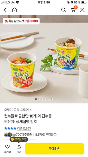 컵누들 18개 15,900원