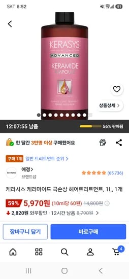 케라시스 케라마이드 극손상 헤어트리트먼트 1L 1개 5,970원 핫딜