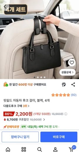자동차 가방 후크걸이 4개입 2,200원