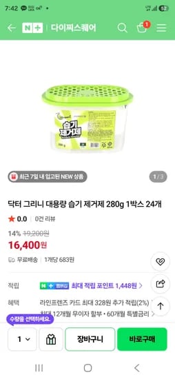 제습제 280g 24개 16,400원 무배/니트릴장갑100매 6,500원