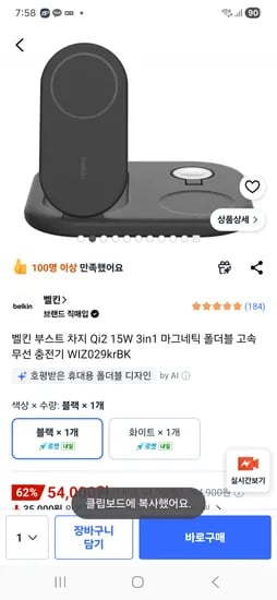 벨킨 부스트 차지 Qi2 15W 3in1 마그네틱 폴더블 고속 무선 충전기 54000원