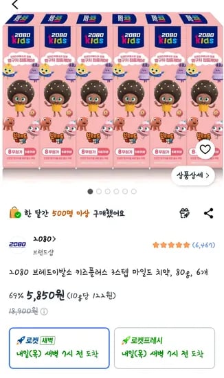 2080 브레드이발소 키즈플러스 3스텝 마일드 치약, 80g, 6개 5,850원