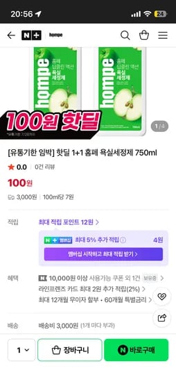 홈페 온라인몰 홈페 욕실세정제 기한 임박 1+1 100원 (유배 3천)